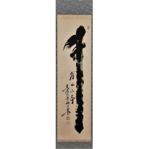 茶道具 掛軸 一行書 「瀧」 大徳寺 黄梅院 小林太玄師 直筆、桐共箱