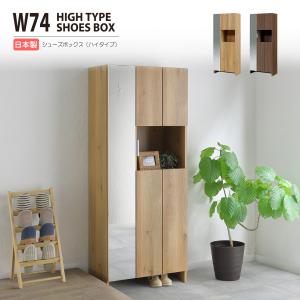 完成品 シューズボックス 靴箱 下駄箱 ハイタイプ オープン 玄関収納