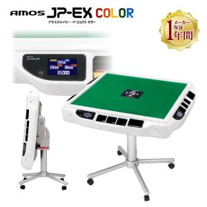 全自動麻雀卓アモスレックスIII（AMOS REXX3）- ホワイト枠 : 麻雀用具