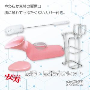 アロン化成 尿瓶 女性用 尿器 集尿器 しびん 介護用トイレ関連用品