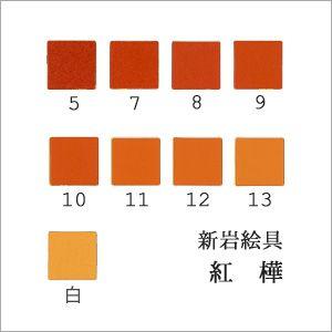 群青（5、7、9番）（日本画用・天然岩絵具） 岩絵具 天然 日本画 画材