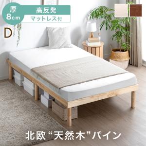 ベッド マットレス ダブル ベッドフレーム マットレス付き セット