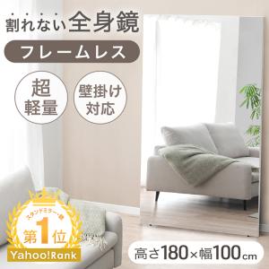 全身鏡 壁掛け 割れない 180 幅60 おしゃれ 鏡 全身 軽量 フレームレス