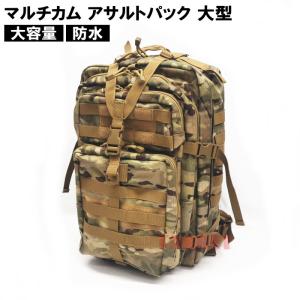 ☆ PX品 マルチカム アサルトパック 中型 (自衛隊 売店 タクティカル