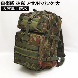 ☆ PX品 陸上自衛隊 迷彩 ハイドロバックパック（売店 陸自 迷彩柄