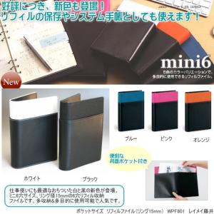 システム手帳 B7 ミニ6穴サイズ リフィルファイル : システム手帳