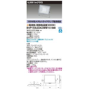 TOSHIBA（東芝） LEDS-06910NW-LS9 LED投光器重耐塩仕様LED