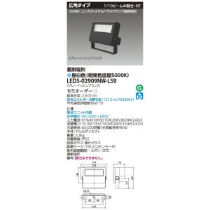 TOSHIBA（東芝） LEDS-06910NW-LS9 LED投光器重耐塩仕様LED