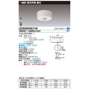 TOSHIBA（東芝） ◎ 在庫あり LEDEM09221M 低天井用埋込LED非常灯