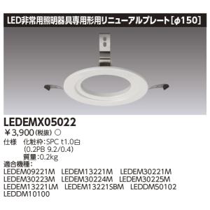TOSHIBA（東芝） ◎ 在庫あり (10台セット) LEDEM13221M 低天井用埋込