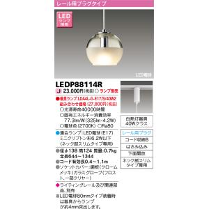 Panasonic（パナソニック） レール用ペンダントライト スモーク LED