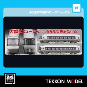 マイクロエース Nゲージ MICROACE A0967 京成 初代AE形 スカイライナー