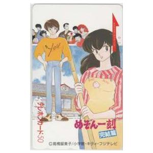 テレカ】 めぞん一刻 高橋留美子 音無響子 五代裕作 フリー110-145480