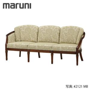 マルニ木工 MARUNI 地中海シリーズニース2 ソファ No.4096-03『張地