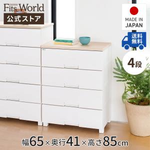 天馬 収納ケース 衣装ケース チェスト フィッツプラス F7504 4段