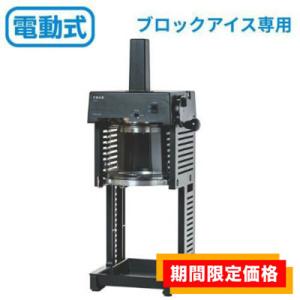 かき氷機 初雪 HB600A 電動式 ブロック用 アイススライサー 氷旗付き