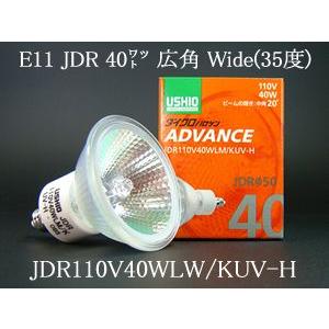 JDR110V40WLNKUVH USHIO ダイクロハロゲンランプ ADVANCE(アドバンス