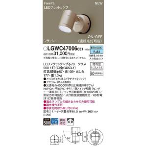 Panasonic（パナソニック） 在庫品 LGWC47000CE1 屋外用LEDスポット
