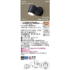 LGWC40390LE1 パナソニック 屋外用LEDスポットライト FreePa