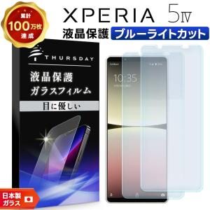 Xperia 5 IV ガラス xperia フィルム 強ガラスフィルム 画面保護 化