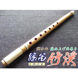篠笛(しの笛)横笛 東雲 籐両巻 7穴 8本調子(C調) ドレミ調(洋楽調/調律