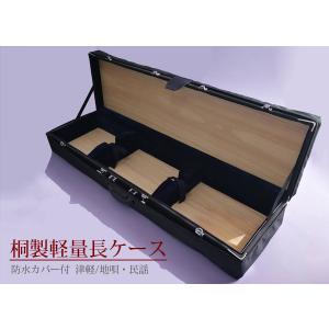 三味線ケース 地唄・長唄三味線ケース(長ケース・長トランク) 桐製軽量