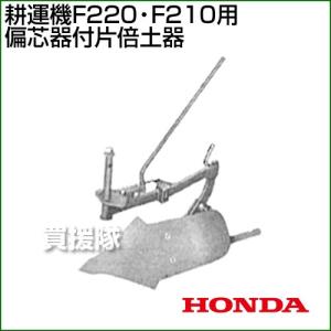 ホンダ（HONDA） こまめ用 ブルー溝浚器L（尾輪付） F220 F210 F200