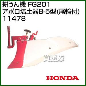 ニューイエロー培土器 尾輪付きタイプ (対応機種:ホンダ F220用