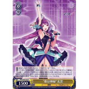 ヴァイスシュヴァルツ マクロスΔ “歌は元気”フレイア(N) MDE/SE45-19