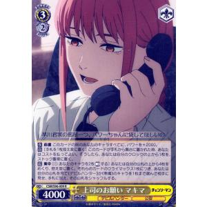 ヴァイスシュヴァルツ チェンソーマン 戦闘開始 デンジ(OFR) CSM/S96