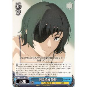 ヴァイスシュヴァルツ チェンソーマン 先輩デビルハンター 姫野(R) CSM