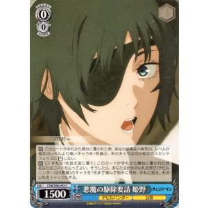 ヴァイスシュヴァルツ チェンソーマン 先輩デビルハンター 姫野(R) CSM