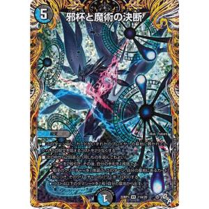 デュエル・マスターズ Drache der`Zen シークレットSPレア 伝説の邪神