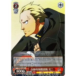 ヴァイスシュヴァルツ アニメ ペルソナ4 / 頭脳明晰 直斗 : トレード