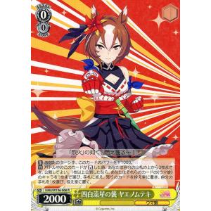 ヴァイスシュヴァルツ ウマ娘 錦上・大判御輿 キタサンブラック(U) UMA