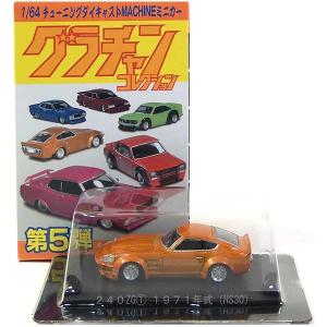 11】 アオシマ 1/64 グラチャンコレクション 第4弾 RX-3 レッド 単品