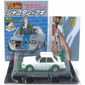 10】サンエス 1/64 シャコタン☆ブギ ミニカーコレクション Part.1