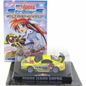 SP】 アオシマ 1/64 魔法少女 リリカルなのは 痛車ミニカー