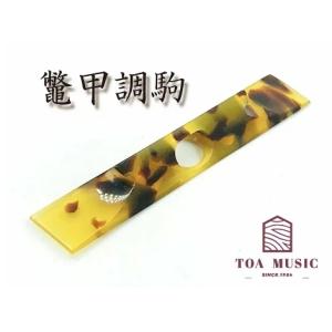 地唄三味線用【 水牛駒 金 】18金 : 三味線shop TRES LINEAS - 通販
