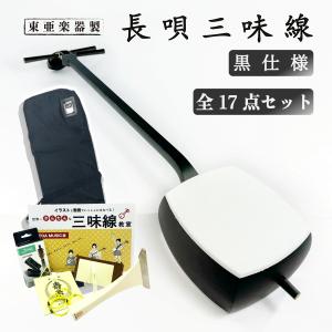 紅木ジョイント 黒檀 糸巻〈桜〉8.5 (仕込み込) 】津軽三味線用 糸巻き