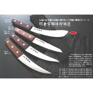 関兼常解体狩猟匠 腸サキ 片刃 刃長：140mm CW-36 ケース付 食肉業者や