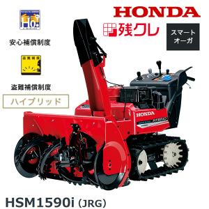 ホンダ（HONDA） 除雪機 ユキオス SB800（JVT） 店頭受取製品 : HTS