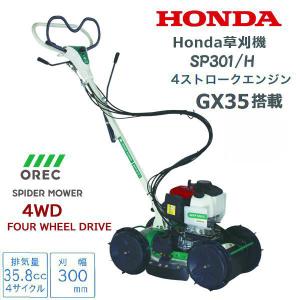 受注生産】 草刈機 オーレック スパイダーモア SP853 斜面 法面刈機 畦