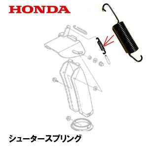 ホンダ（HONDA） 除雪機 シューターCOMP（電動用） HS970K1 HSS760N