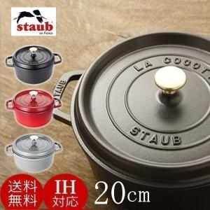 Staub（ストウブ） 24cm スタッカブルココット 3pcs セット