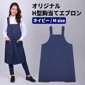 エプロン 胸当てエプロン Lサイズ フォレストグリーン 緑 H型エプロン