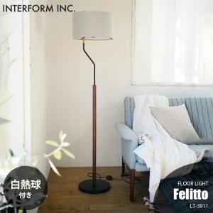 INTERFORM（インターフォルム） Felitto フェリット フロアライト