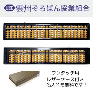 雲州そろばん ツゲ玉 ワンタッチそろばん 23桁 10000円 木製 ケース付