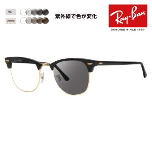 Ray-Ban（レイバン） メガネ フレーム サングラス 調光レンズセット