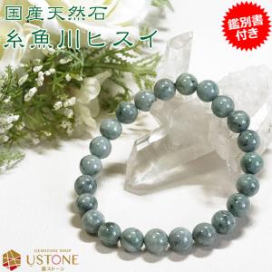 糸魚川翡翠 ブレスレット ひすい ブレス 8mm AAA ナチュラル翡翠